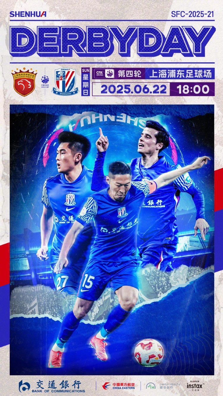 Match Day——足协杯第4轮,上海海港vs上海申花,6月22日18:00